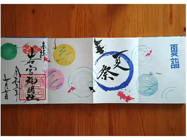 7月特大御朱印「夏祭」