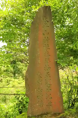 太平山神社(栃木県)