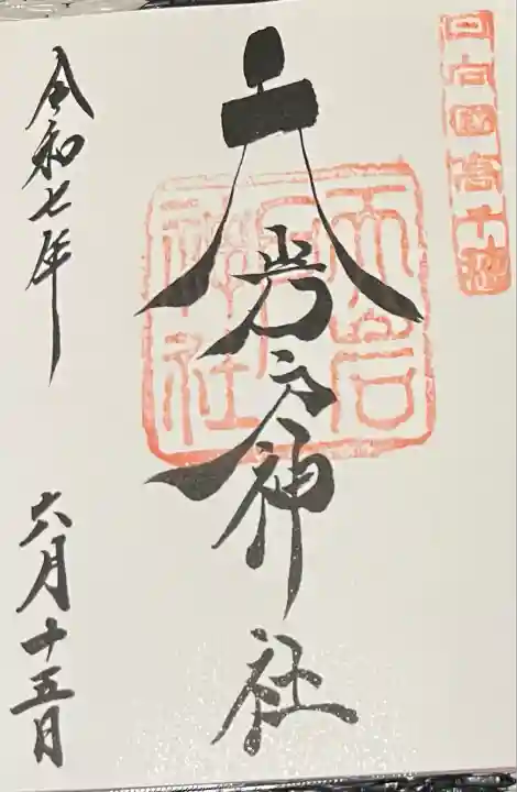 天岩戸神社(宮崎県)