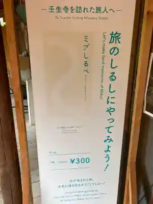 壬生寺の{uncategorized: "未分類", other: "その他", undefined: "問題あり", building: "その他建物", grave: "お墓", sacred_gate: "鳥居", guardian: "狛犬", statue: "像", buddha: "仏像", history: "歴史", nature: "自然", garden: "庭園", animal: "動物", pagoda: "塔", temizu: "手水舎", mountain_gate: "山門・神門", sanctuary: "本殿・本堂", subordinate: "末社・摂社", art: "芸術", scenery: "景色", jizo: "地蔵", ema: "絵馬", goshuin: "御朱印", omikuji: "おみくじ", items: "授与品その他", amulet: "お守り", goshuincho: "御朱印帳", eats: "食事", festival: "お祭り", votive_dance: "神楽", shichigosan: "七五三参", wedding: "結婚式", experience: "体験その他", initially: "初詣", around: "周辺", anti_infection: "感染症対策"}