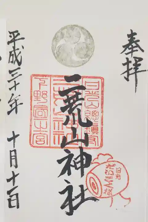 【3】⑱ 500円
日光だいこく様