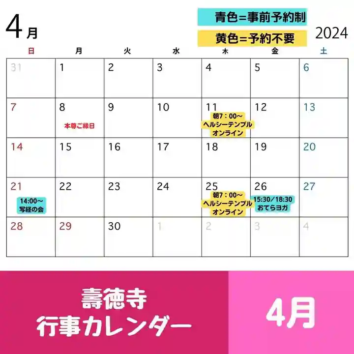 壽徳寺 じゅとくじ(福島県)