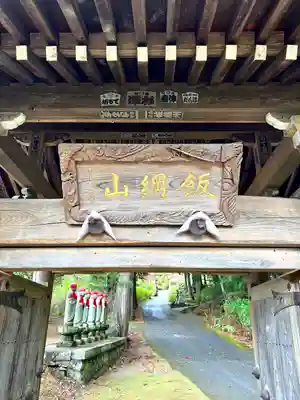 常光寺のその他建物