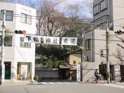 賀茂御祖神社（下鴨神社）(京都府)