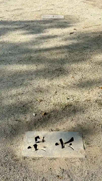 錦織神社(大阪府)
