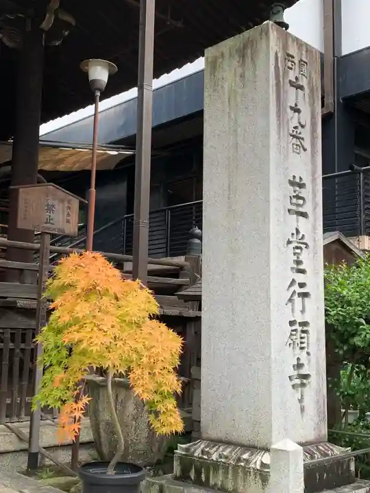 行願寺(革堂)(京都府)