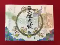 賀茂別雷神社の御朱印