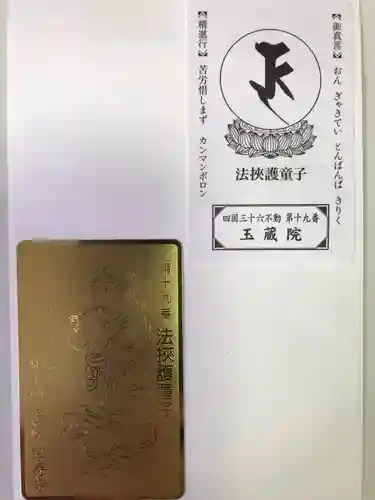 玉蔵院宝寿寺(愛媛県)