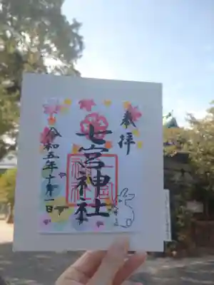 七宮神社(兵庫県)