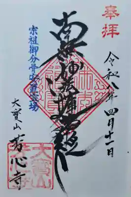 芳心寺の{uncategorized: "未分類", other: "その他", undefined: "問題あり", building: "その他建物", grave: "お墓", sacred_gate: "鳥居", guardian: "狛犬", statue: "像", buddha: "仏像", history: "歴史", nature: "自然", garden: "庭園", animal: "動物", pagoda: "塔", temizu: "手水舎", mountain_gate: "山門・神門", sanctuary: "本殿・本堂", subordinate: "末社・摂社", art: "芸術", scenery: "景色", jizo: "地蔵", ema: "絵馬", goshuin: "御朱印", omikuji: "おみくじ", items: "授与品その他", amulet: "お守り", goshuincho: "御朱印帳", eats: "食事", festival: "お祭り", votive_dance: "神楽", shichigosan: "七五三参", wedding: "結婚式", experience: "体験その他", initially: "初詣", around: "周辺", anti_infection: "感染症対策"}