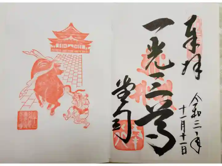 牛に引かれて善光寺参り御朱印をいただきました。