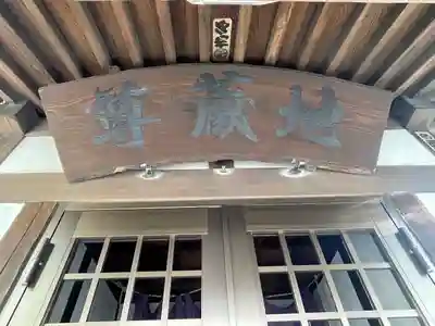 金場地蔵堂(三重県)