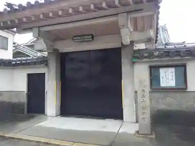 誓立寺の山門・神門