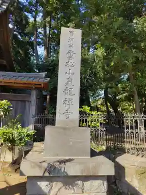 泉龍寺のその他建物