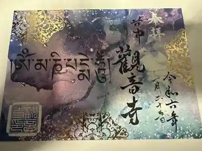 観音寺(東京都)