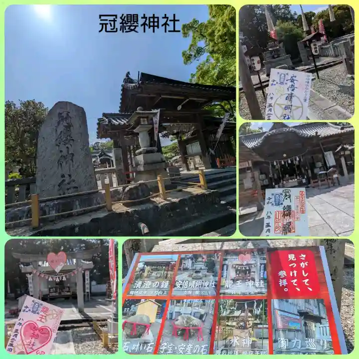 冠纓神社(香川県)