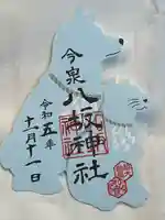 今泉八坂神社(栃木県)