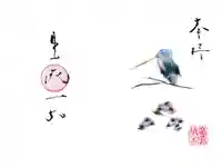 広済寺の御朱印