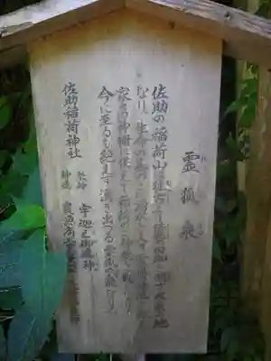 佐助稲荷神社の歴史