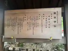 諏訪神社(三重県)