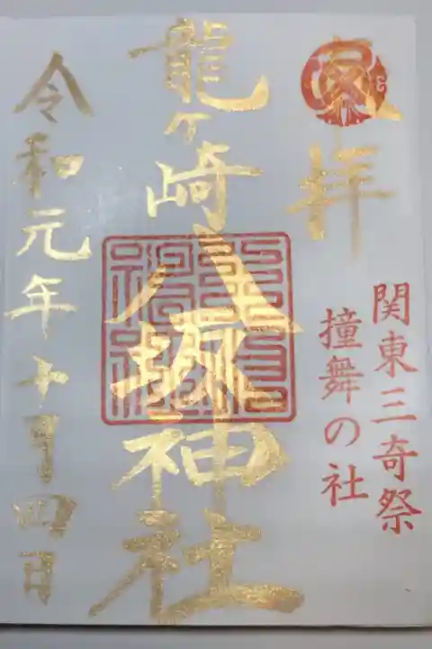 10月の御朱印。収穫の秋と、豊かに実った稲穂を表現。