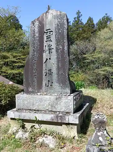 八溝嶺神社(茨城県)