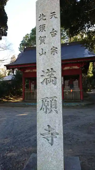 満願寺の周辺