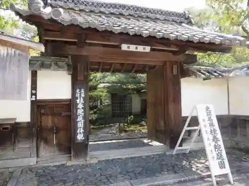 桂春院(京都府)