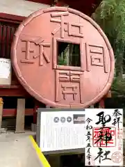 聖神社(埼玉県)