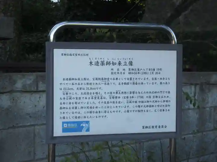 宝蔵院(東京都)