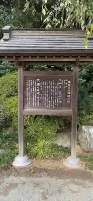 出雲大社相模分祠の歴史