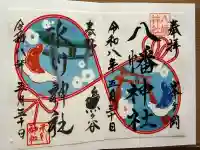 鳩ヶ谷氷川神社の御朱印