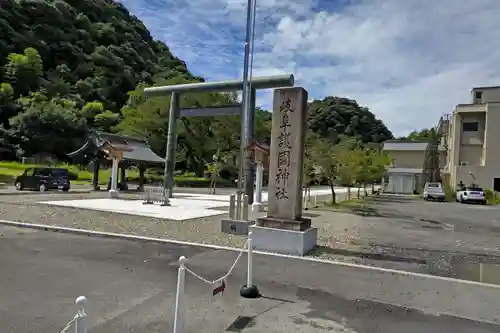 岐阜護國神社(岐阜県)