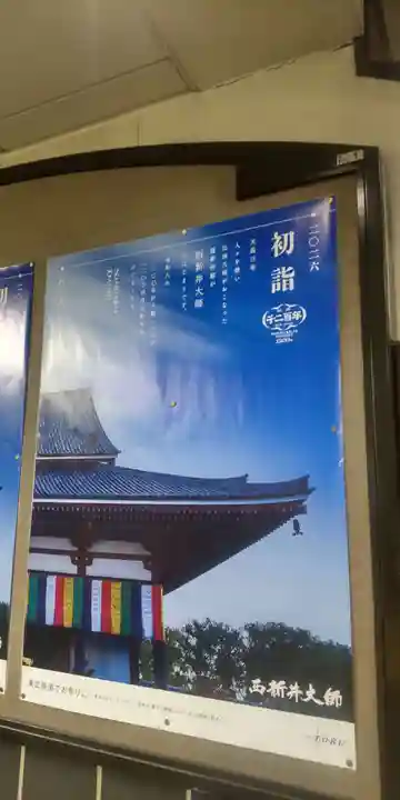 西新井大師総持寺(東京都)