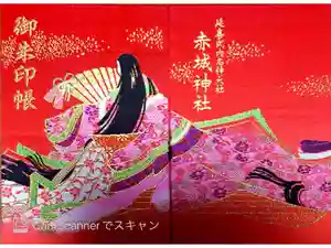 赤城神社の御朱印帳