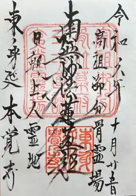 本覚寺(神奈川県)