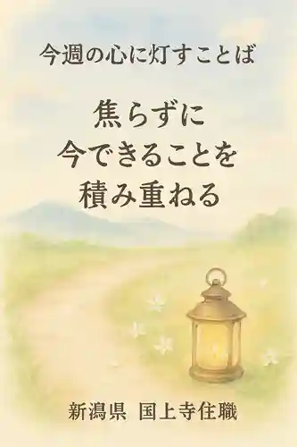 国上寺(新潟県)