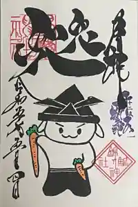 錦鯱神社の御朱印