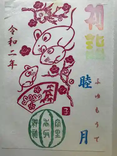 富里香取神社(千葉県)