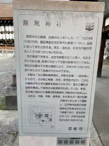 瀧尾神社(京都府)