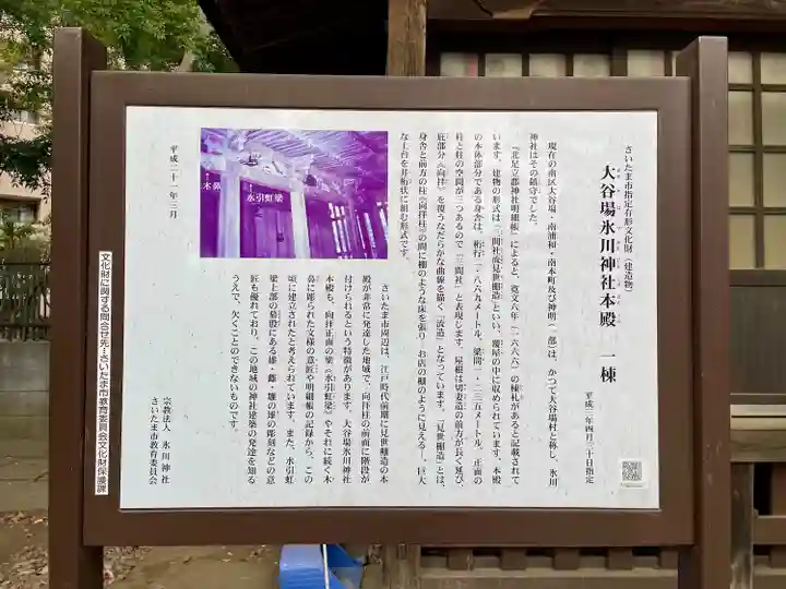 大谷場氷川神社(埼玉県)