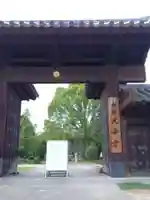 大安寺の山門・神門
