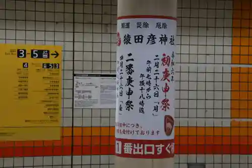 猿田彦神社(福岡県)