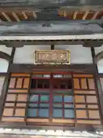 大蔵院の本殿・本堂