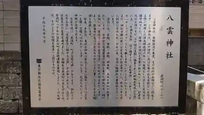 岩淵八雲神社の歴史