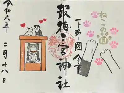 今市報徳二宮神社(栃木県)