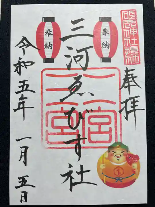 砥鹿神社(里宮)の御朱印