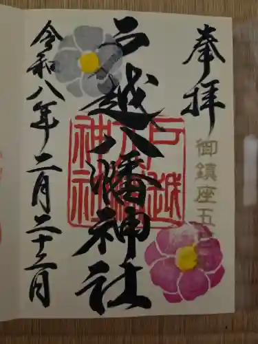 戸越八幡神社の{uncategorized: "未分類", other: "その他", undefined: "問題あり", building: "その他建物", grave: "お墓", sacred_gate: "鳥居", guardian: "狛犬", statue: "像", buddha: "仏像", history: "歴史", nature: "自然", garden: "庭園", animal: "動物", pagoda: "塔", temizu: "手水舎", mountain_gate: "山門・神門", sanctuary: "本殿・本堂", subordinate: "末社・摂社", art: "芸術", scenery: "景色", jizo: "地蔵", ema: "絵馬", goshuin: "御朱印", omikuji: "おみくじ", items: "授与品その他", amulet: "お守り", goshuincho: "御朱印帳", eats: "食事", festival: "お祭り", votive_dance: "神楽", shichigosan: "七五三参", wedding: "結婚式", experience: "体験その他", initially: "初詣", around: "周辺", anti_infection: "感染症対策"}