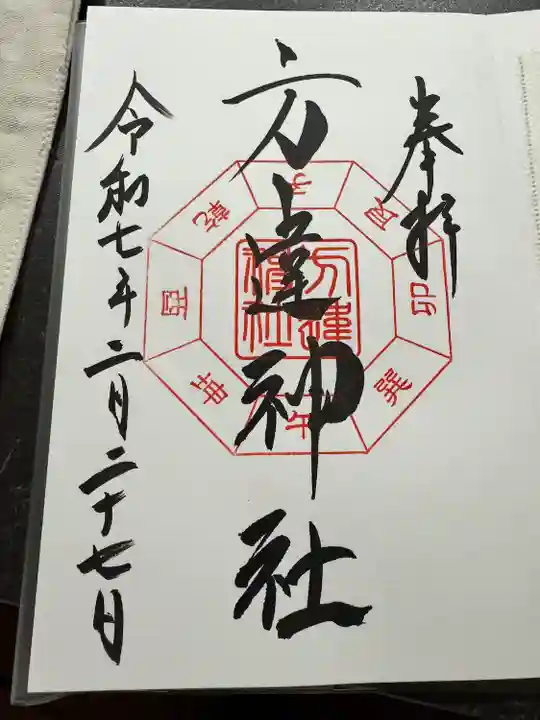 方違神社(大阪府)