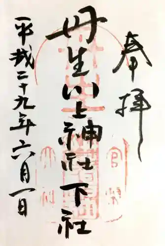 丹生川上神社（下社）の{uncategorized: "未分類", other: "その他", undefined: "問題あり", building: "その他建物", grave: "お墓", sacred_gate: "鳥居", guardian: "狛犬", statue: "像", buddha: "仏像", history: "歴史", nature: "自然", garden: "庭園", animal: "動物", pagoda: "塔", temizu: "手水舎", mountain_gate: "山門・神門", sanctuary: "本殿・本堂", subordinate: "末社・摂社", art: "芸術", scenery: "景色", jizo: "地蔵", ema: "絵馬", goshuin: "御朱印", omikuji: "おみくじ", items: "授与品その他", amulet: "お守り", goshuincho: "御朱印帳", eats: "食事", festival: "お祭り", votive_dance: "神楽", shichigosan: "七五三参", wedding: "結婚式", experience: "体験その他", initially: "初詣", around: "周辺", anti_infection: "感染症対策"}